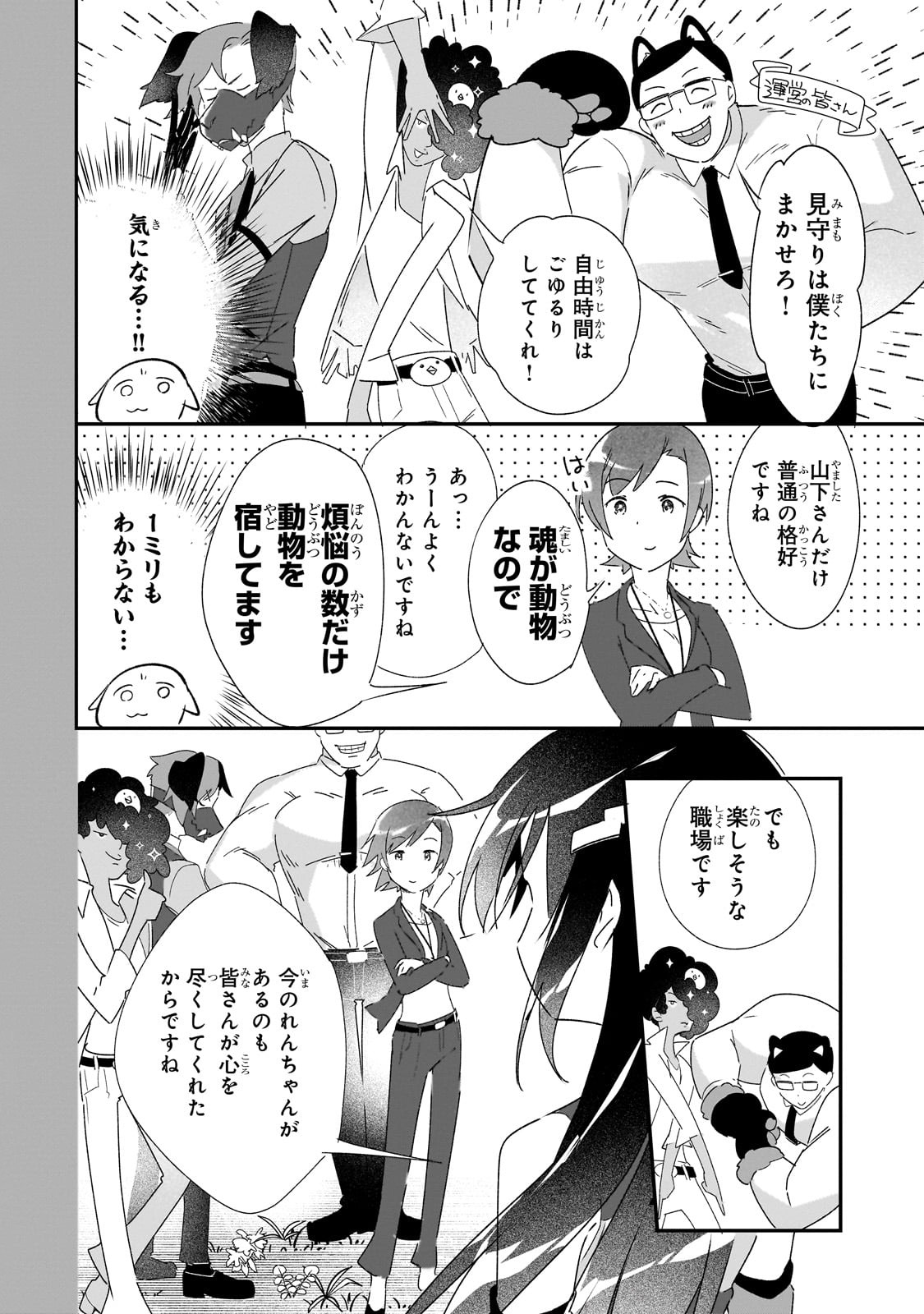 Tamer Shimai no Mofumofu Haishin ~Mujikaku ni Mofumofu wo Tsuretekuru Imouto ga Cheat Kyuu ni Kawaiinode Jiman shimasu~ - Chapter 29 - Page 4